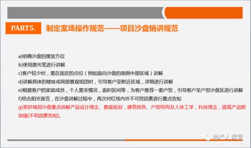 房地產(chǎn)案場銷售與服務(wù)質(zhì)量提升 以項目策劃與公關(guān)服務(wù)為雙翼